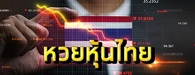 AnyConv.com__เช็คผลหวยหุ้นไทย